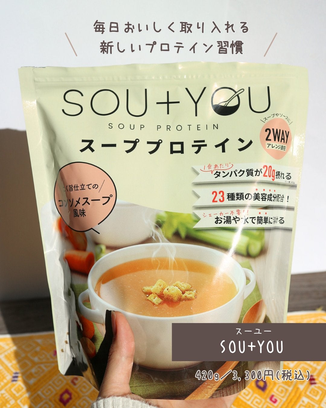 SOU+YOU スーププロテイン/MY ROUTINE BEAUTY/その他プロテインを使ったクチコミ(6枚目)