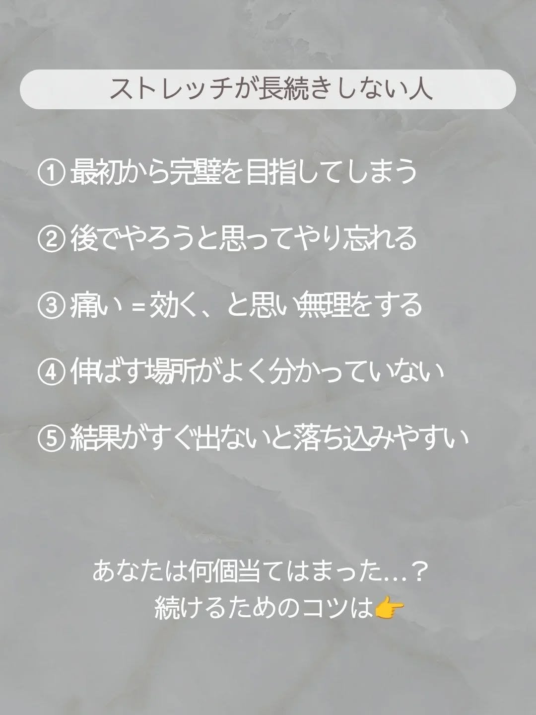 🍓エム🍓 on LIPS 「ストレッチが続かない人の特長&ストレッチを長続きさせるコツをご..」(2枚目)