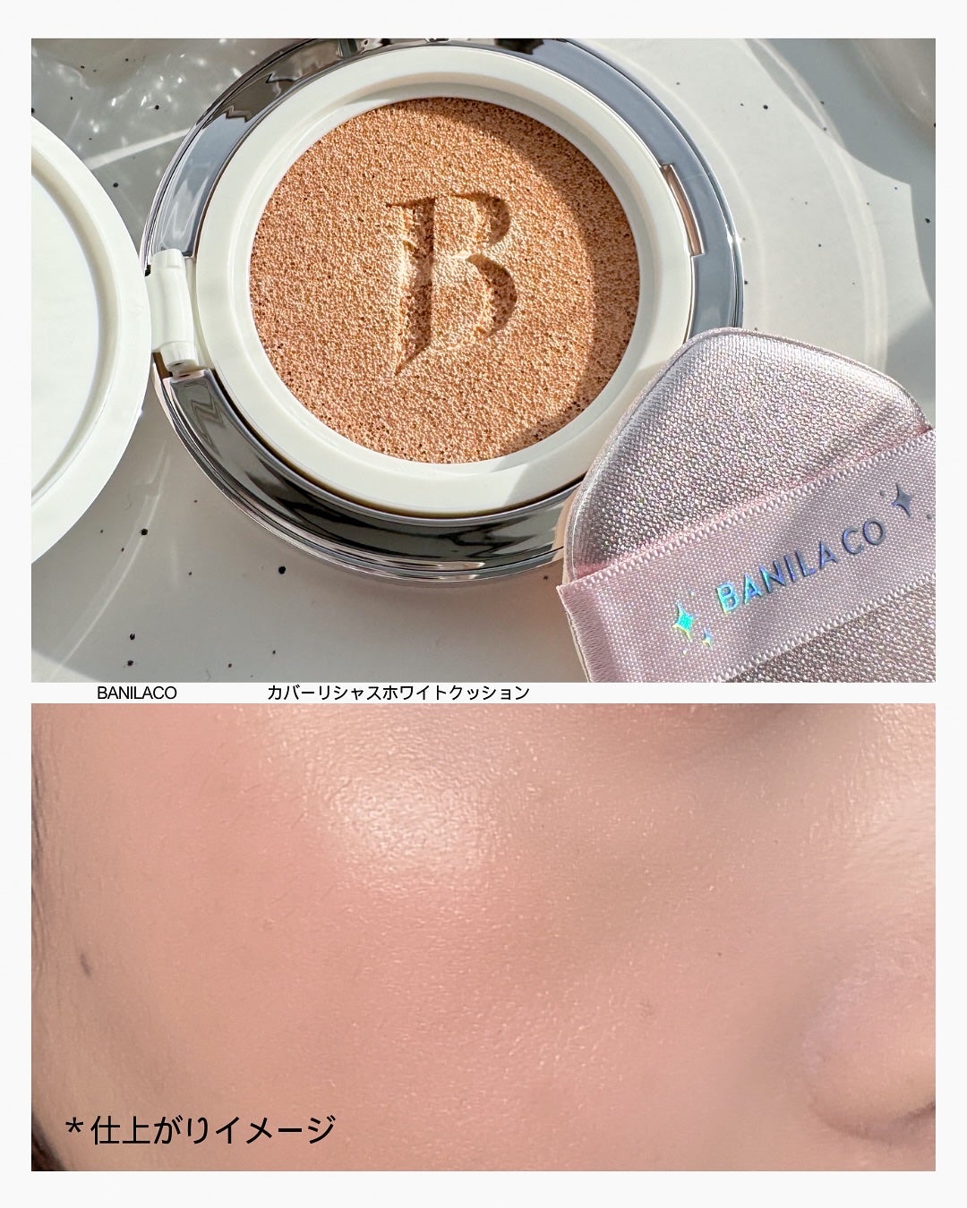 カバーリシャス アルティメット ホワイトクッション/BANILA CO/クッションファンデーションを使ったクチコミ(4枚目)