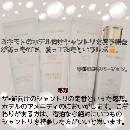 乾燥肌によるコスメ絵日記 on LIPS 「ミキモトのシャントリを使ってみたけれど…?ミキモトのホテル向け..」(2枚目)