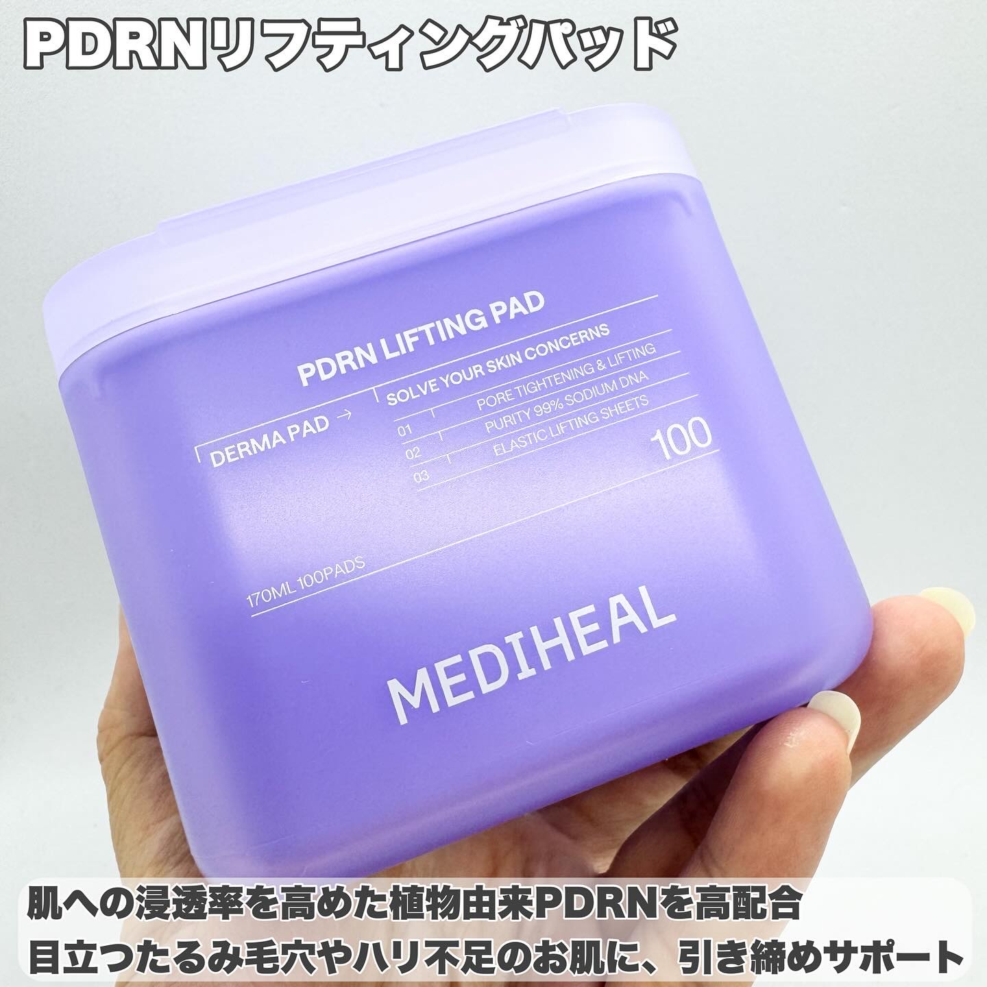 PDRN リフティングパッド/MEDIHEAL/トナーパッドを使ったクチコミ（3枚目）
