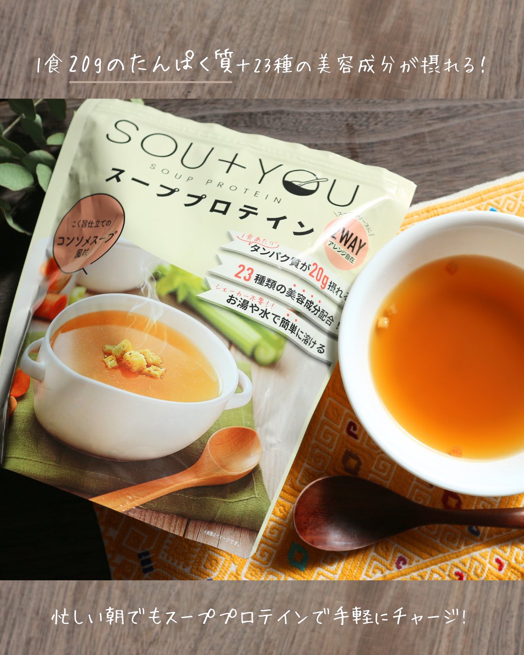 SOU+YOU スーププロテイン/MY ROUTINE BEAUTY/その他プロテインを使ったクチコミ（2枚目）