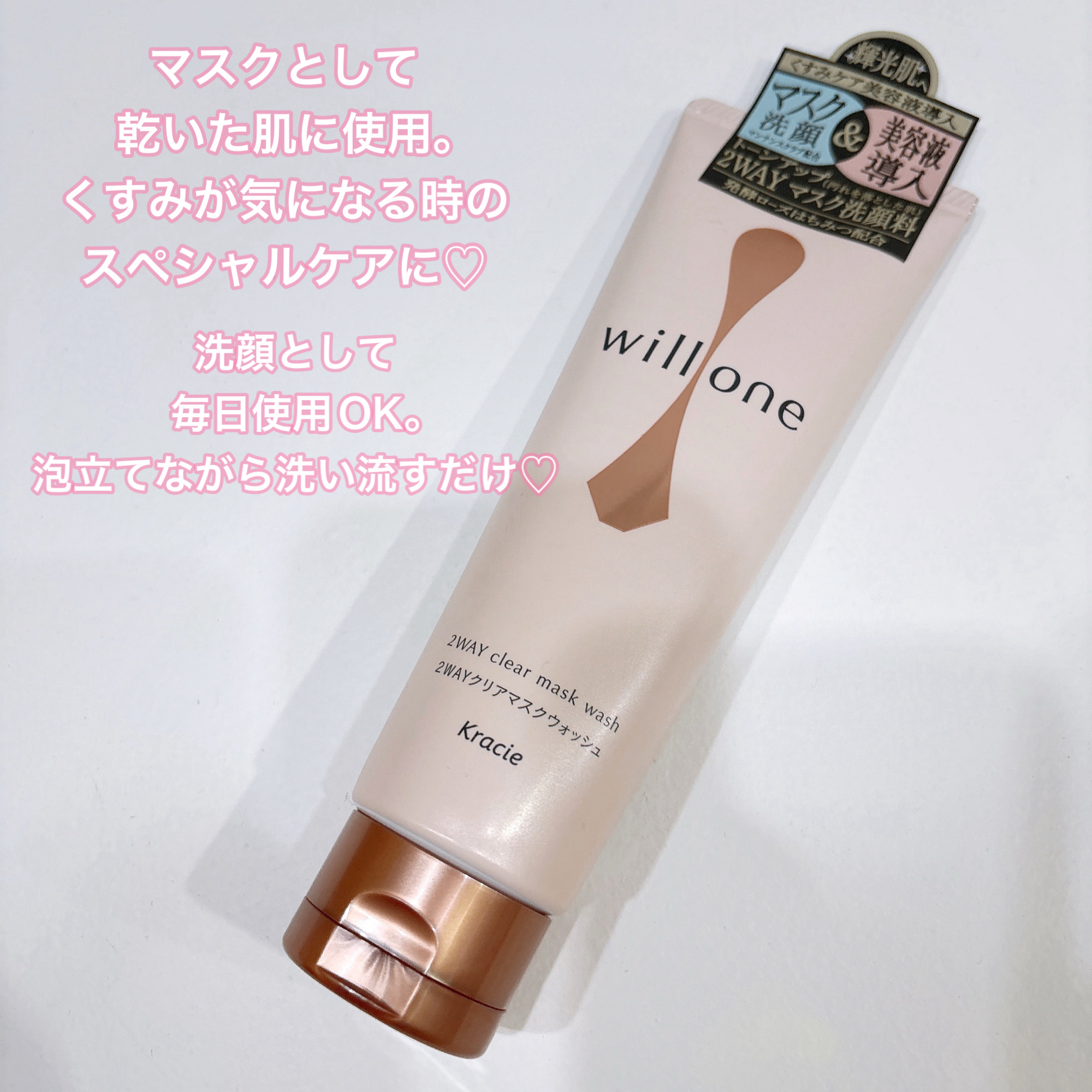 willone ２ＷＡＹクリアマスクウォッシュ/クラシエ/その他洗顔料を使ったクチコミ（2枚目）