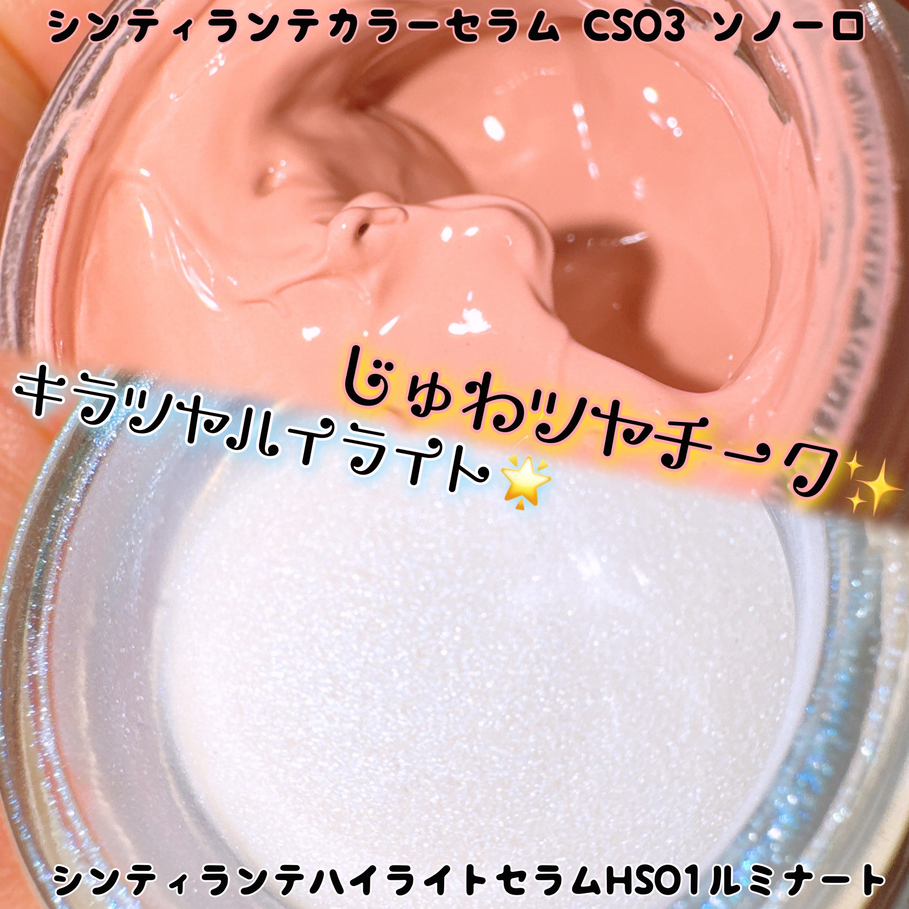 LoNLy  シンティランテハイライトセラム /LoNLy /リキッドハイライトを使ったクチコミ（1枚目）