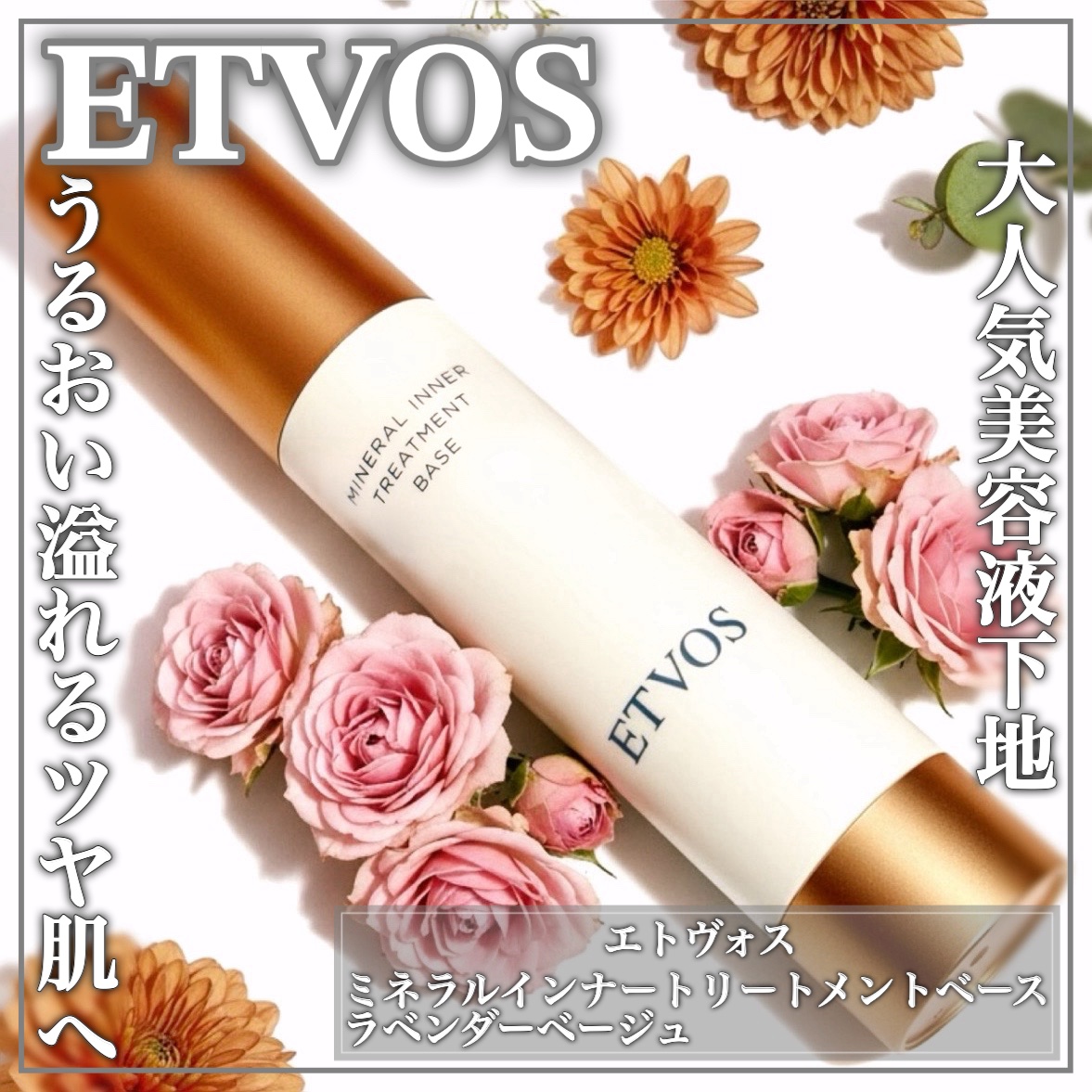 ミネラルインナートリートメントベース/エトヴォス/化粧下地を使ったクチコミ（1枚目）