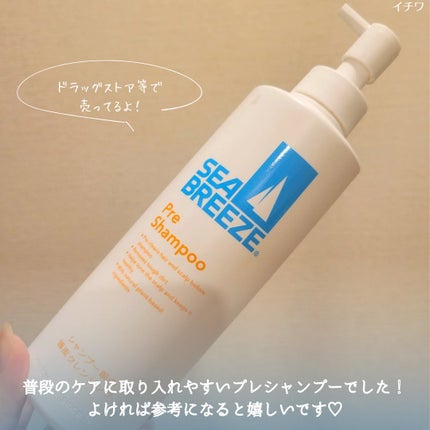 シャンプー前の毛穴すっきりクレンジング/シーブリーズ/頭皮クレンジングを使ったクチコミ(5枚目)