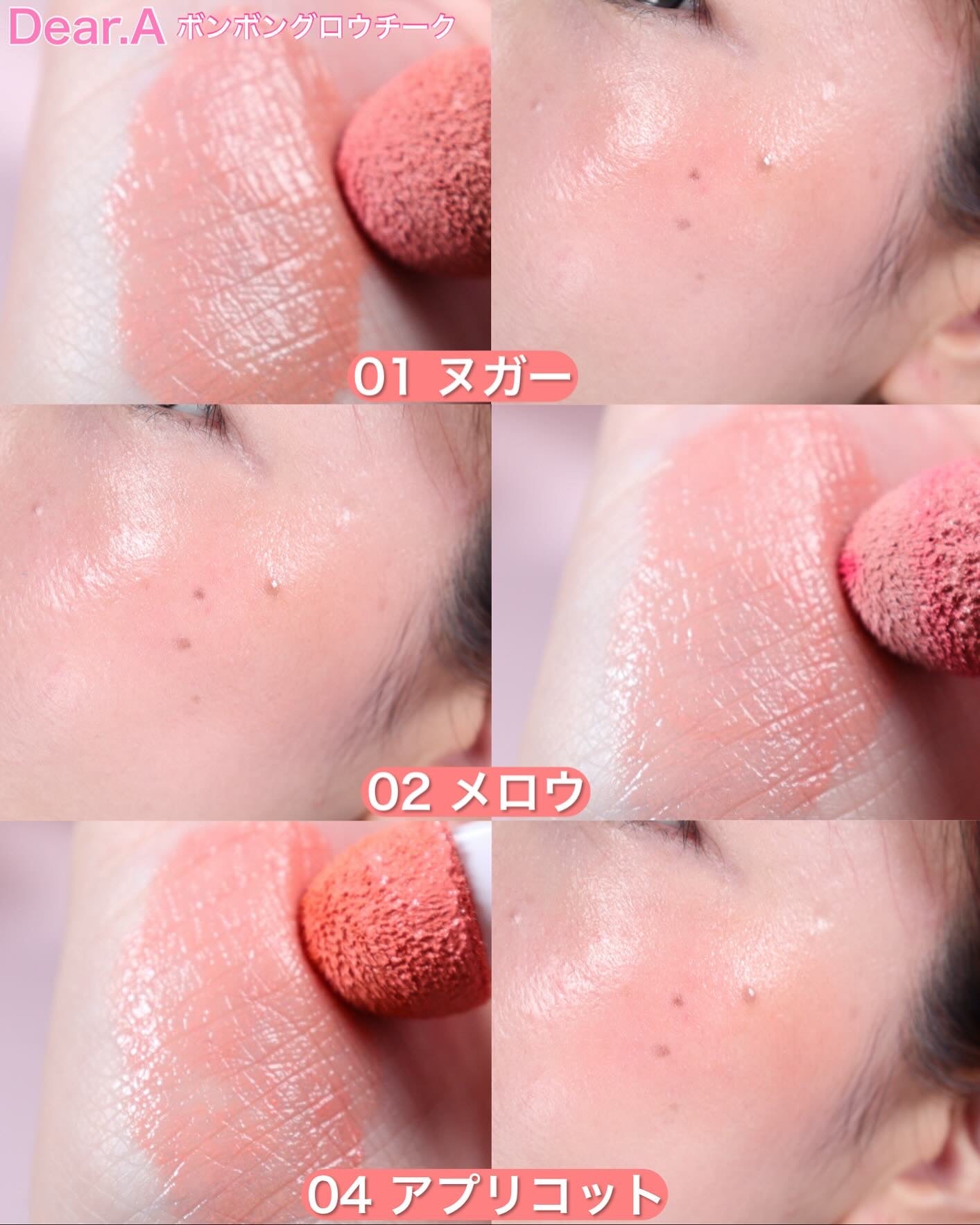 ボンボングロウチーク/Dear.A/リキッドチークを使ったクチコミ(2枚目)