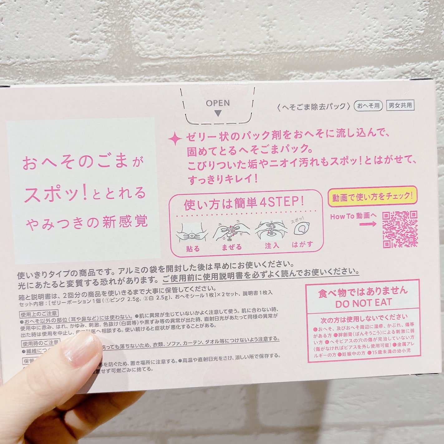 SPOT JELLY(スポッ!とジェリー)へそごまパック/花王/その他スキンケアを使ったクチコミ(2枚目)