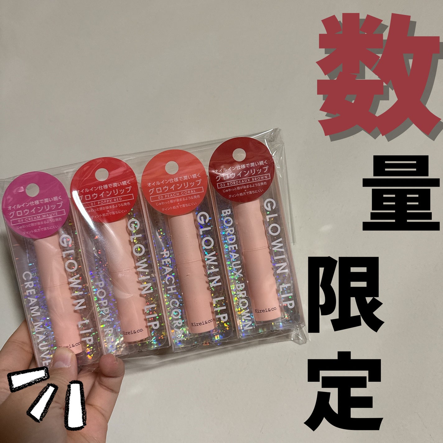 キレイアンドコー グロウインリップ/Kirei&co./口紅を使ったクチコミ(1枚目)