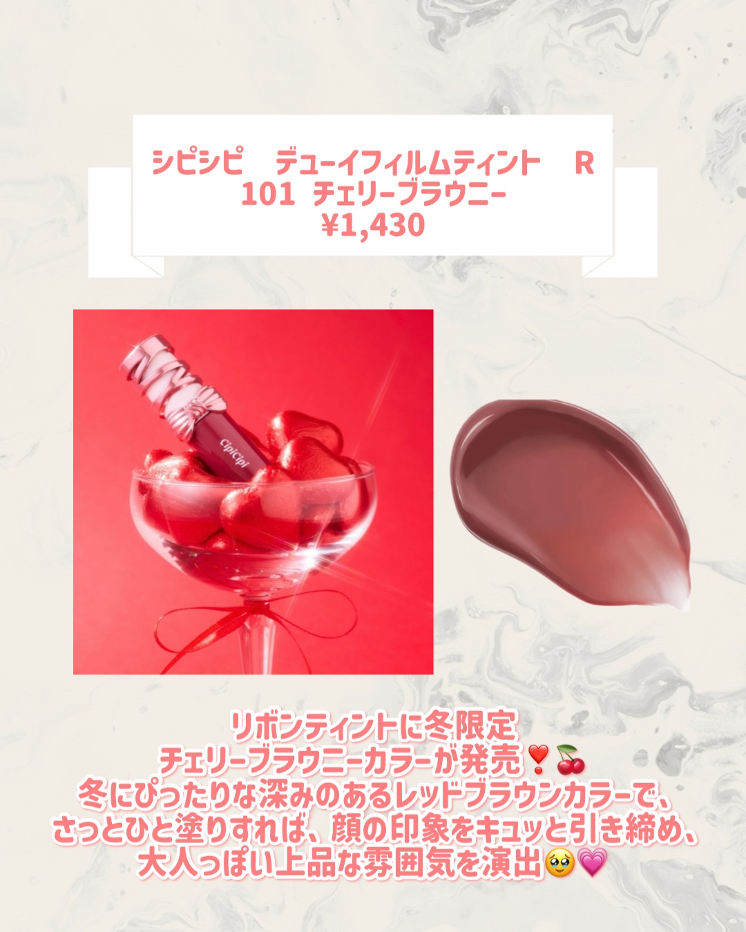 シピシピ　デューイフィルムティント　R 101 チェリーブラウニー/CipiCipi/リップティントを使ったクチコミ（2枚目）
