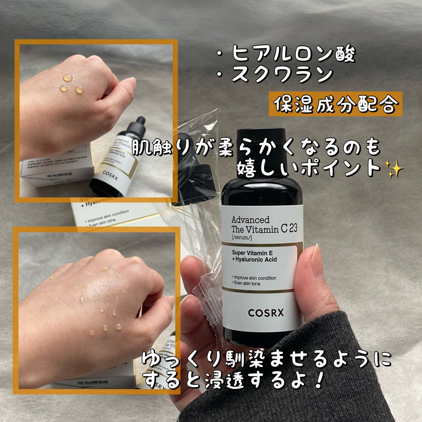 RXアドバンスド ザ・ビタミンC23セラム/COSRX/美容液を使ったクチコミ(3枚目)