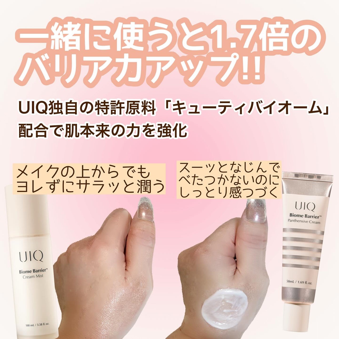 バイオームバリア クリームミスト/UIQ/ミスト状化粧水を使ったクチコミ(3枚目)