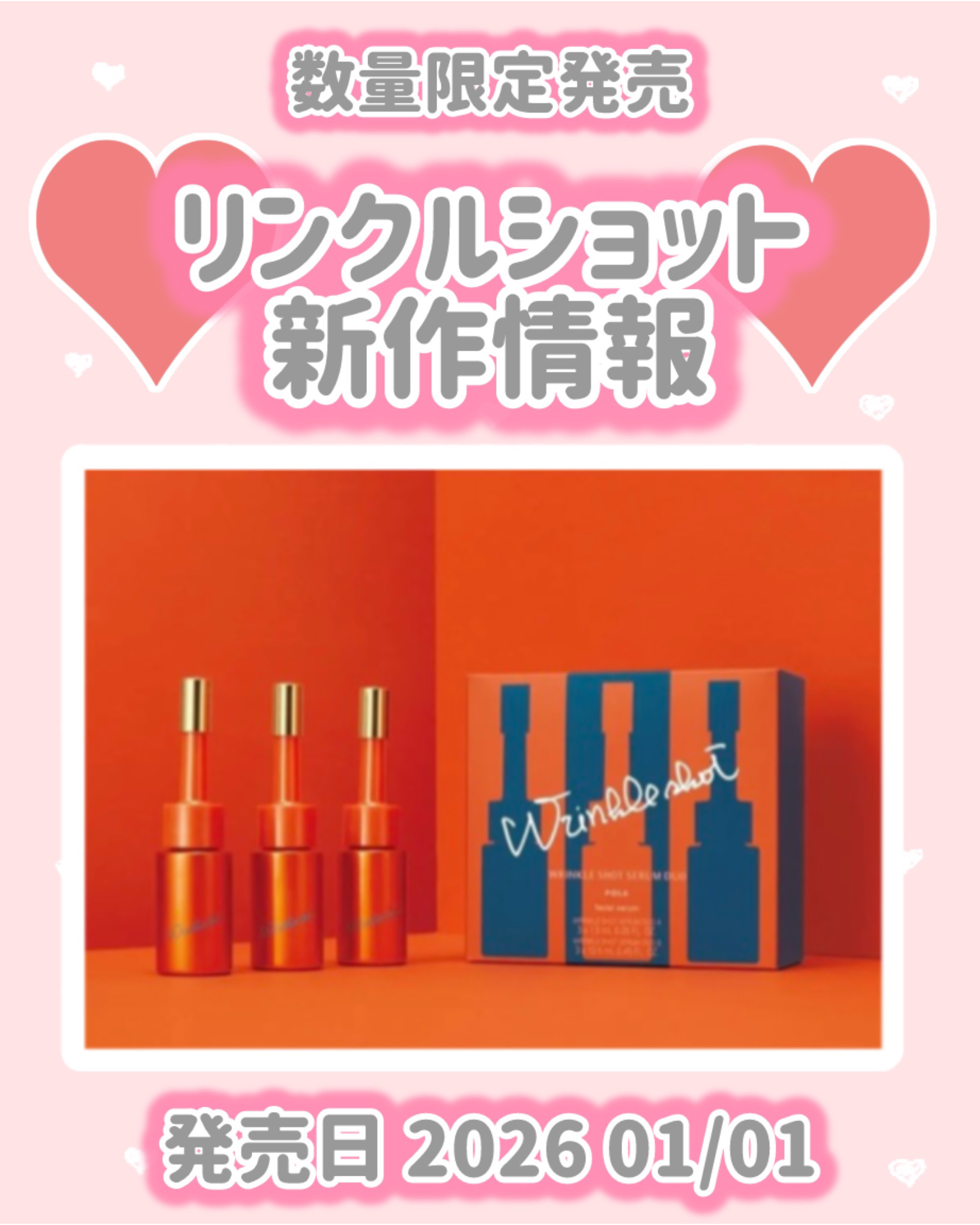 ポーラ リンクルショット メディカル セラム デュオ 限定3本セット/リンクルショット/美容液を使ったクチコミ（1枚目）