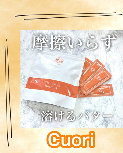 クレンジングバタープラス/クオリ/クレンジングクリームを使ったクチコミ(1枚目)