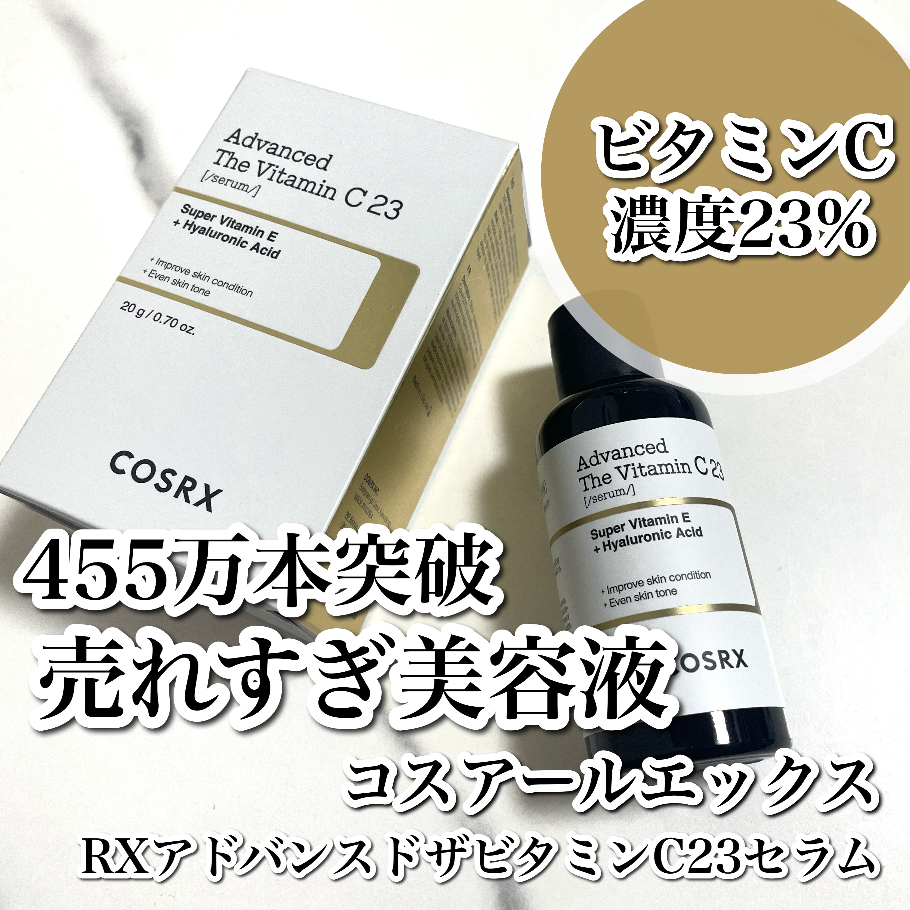
ビダミンC濃度23%😳キメの整ったくすみの晴れた肌に🍊🤍

------------------------------------


□ 商品情報 □

ブランド名 : コスアールエックス
商品名 : RXアド