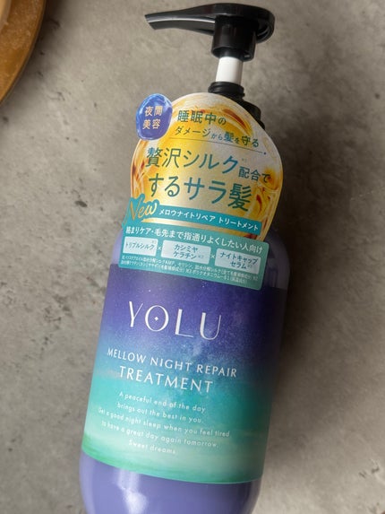 ヨル メロウナイトリペアシャンプー/トリートメント/YOLU/市販シャンプーを使ったクチコミ(1枚目)