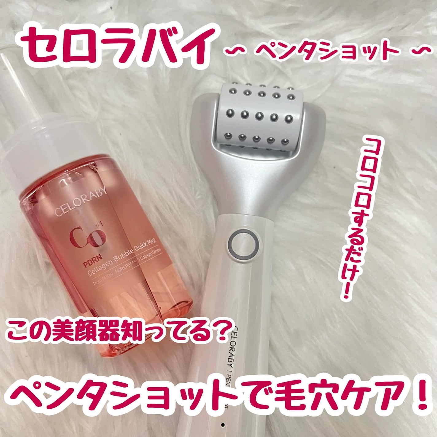 ペンタショット/CELORABY/美顔器・マッサージを使ったクチコミ(1枚目)