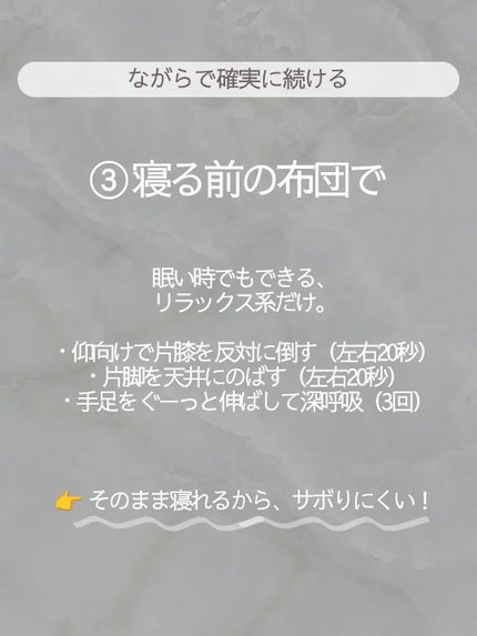 🍓エム🍓 on LIPS 「ストレッチが続かない人の特長&ストレッチを長続きさせるコツをご..」(6枚目)