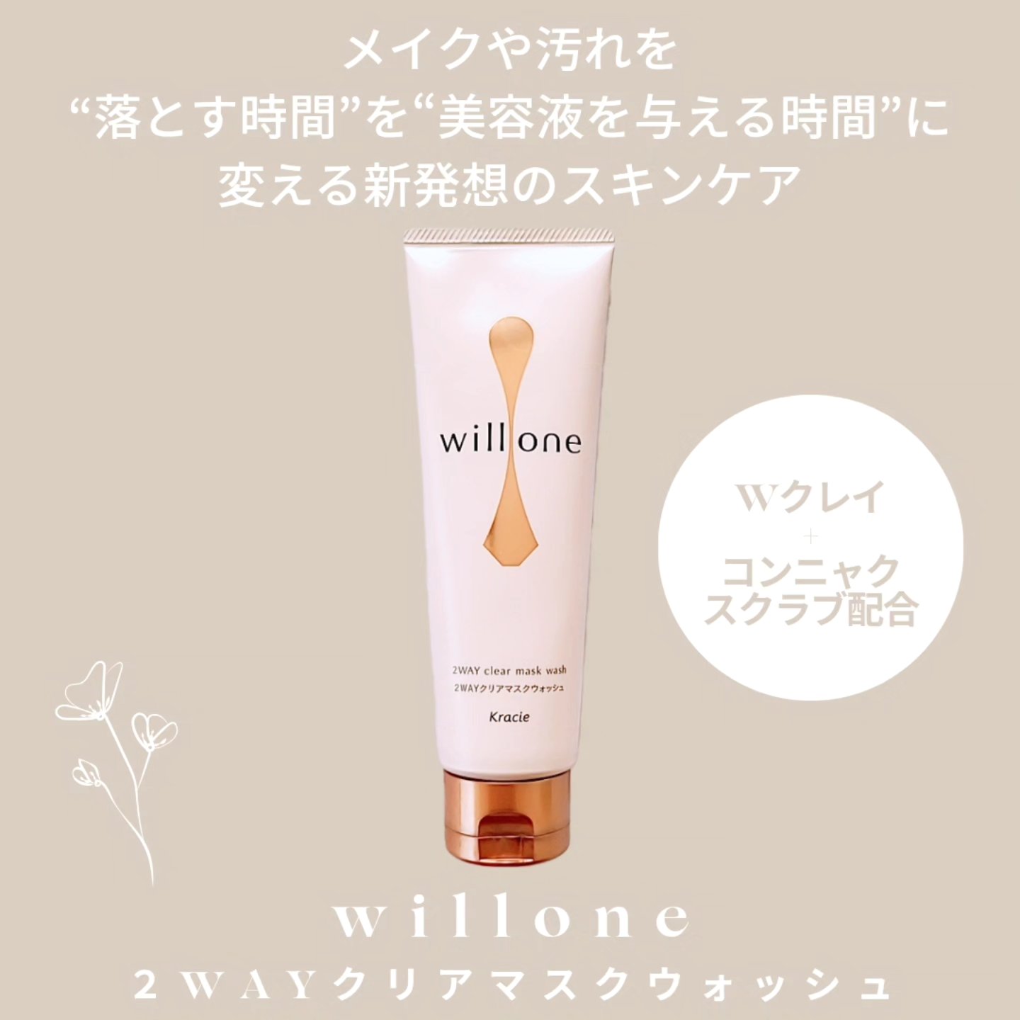 willone ２ＷＡＹクリアマスクウォッシュ/クラシエ/その他洗顔料を使ったクチコミ（1枚目）