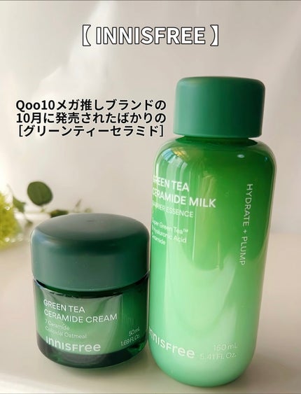 グリーンティー セラミド バリア クリーム/innisfree/フェイスクリームを使ったクチコミ(2枚目)