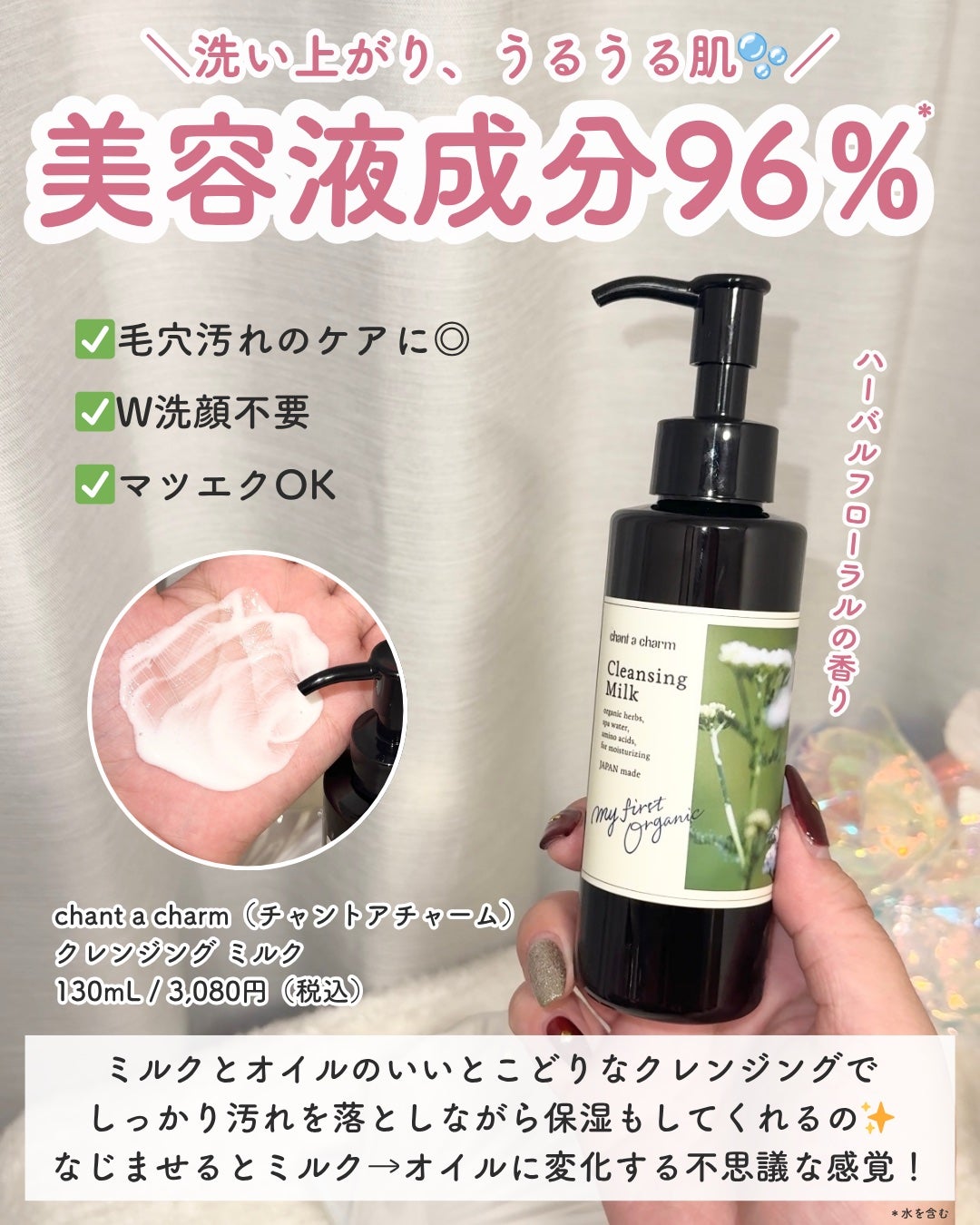 クレンジングミルク/chant a charm /ミルククレンジングを使ったクチコミ(2枚目)