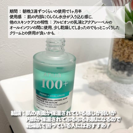 PDRNヒアルロン酸カプセル100セラム/Anua/美容液を使ったクチコミ(2枚目)