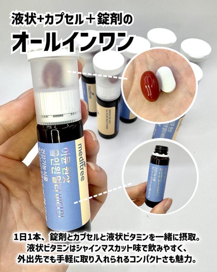 イミュン ワンショット オールインワン マルチビタミン/meditree/美容サプリメントを使ったクチコミ(3枚目)