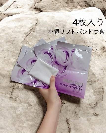 9番 NMNバイオリフトラッピングマスク/numbuzin/シートマスク・パックを使ったクチコミ(2枚目)