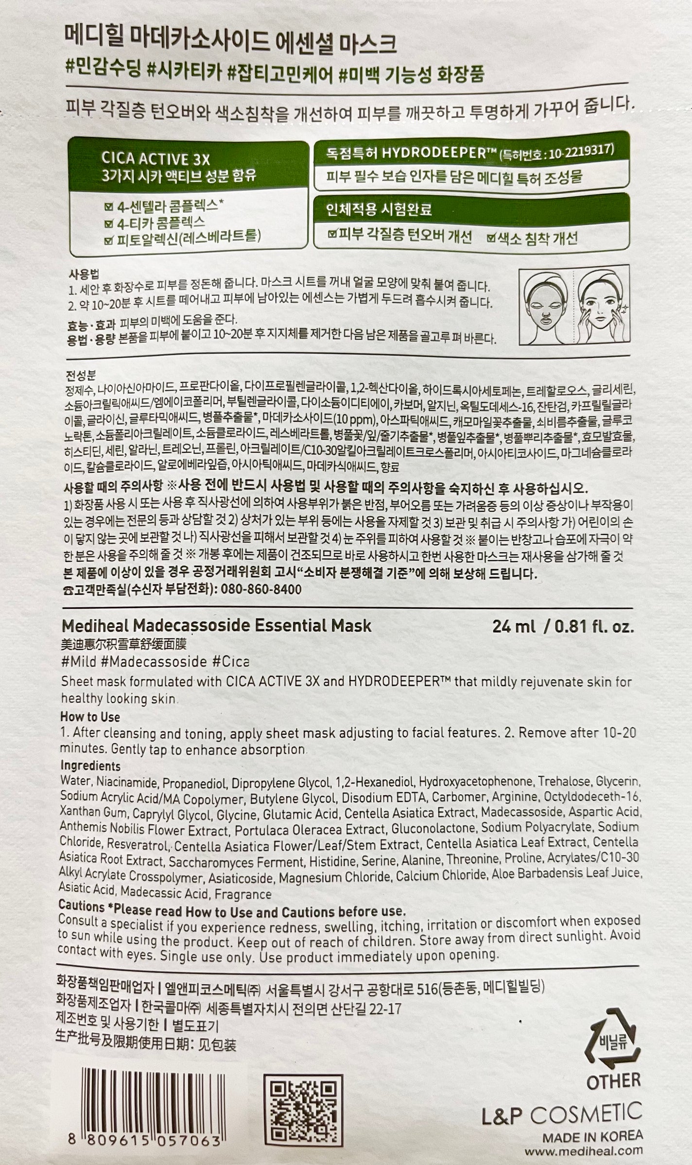 マデカソサイドエッセンシャルマスク/MEDIHEAL/シートマスク・パックを使ったクチコミ(4枚目)