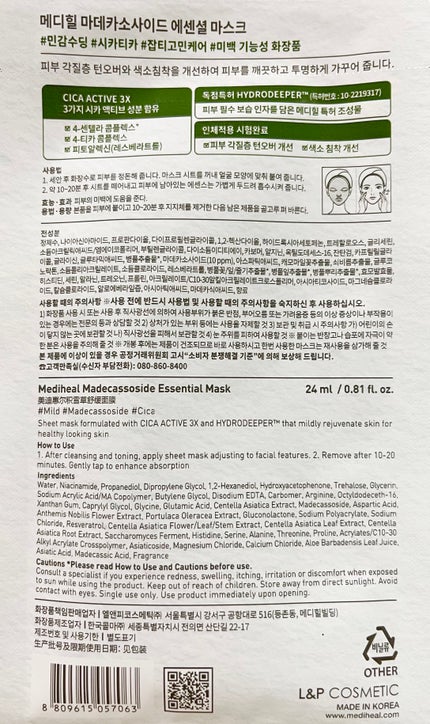 マデカソサイドエッセンシャルマスク/MEDIHEAL/シートマスク・パックを使ったクチコミ(4枚目)