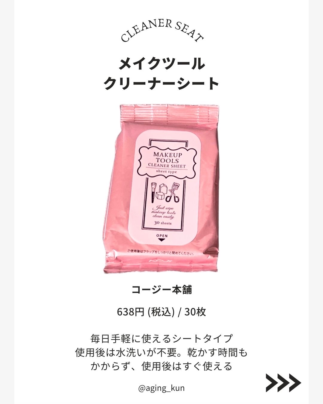 メイクツールクリーナーシート/コージー/その他化粧小物を使ったクチコミ（2枚目）