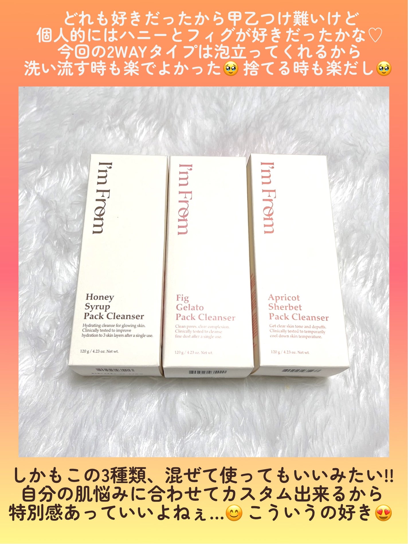 フィグジェラートパッククレンザー/I'm from/洗顔フォームを使ったクチコミ(7枚目)