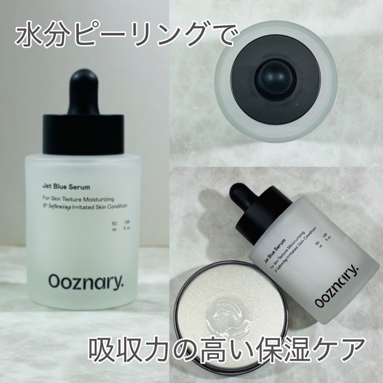 オーズナリージェットブルーセラム/オーズナリー/美容液を使ったクチコミ（2枚目）