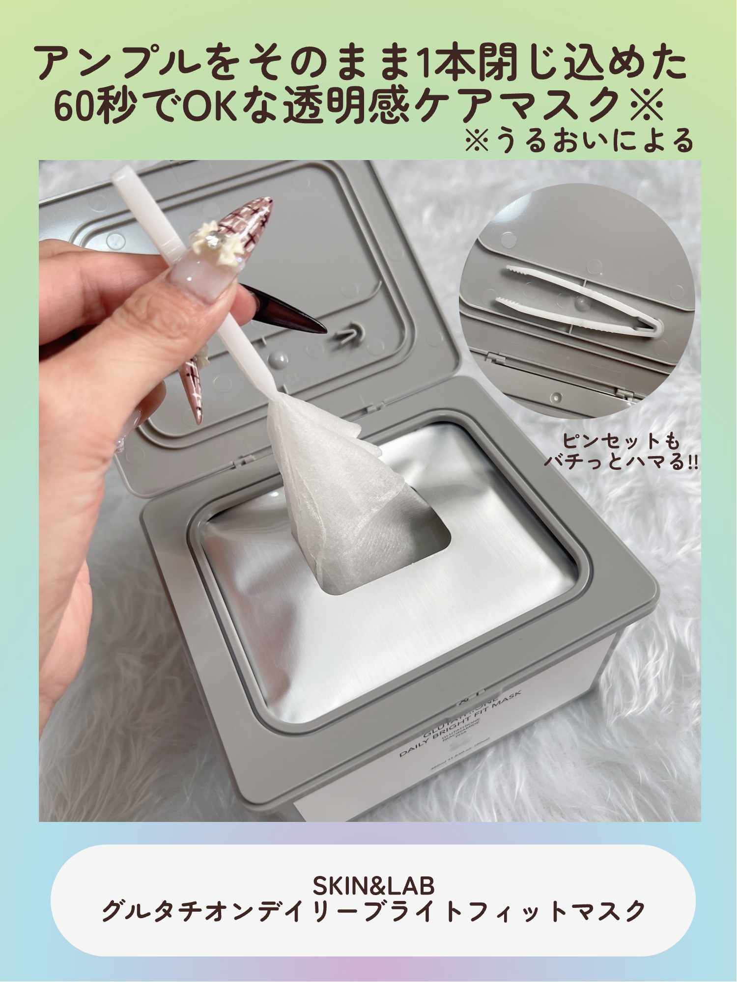グルタチオンデイリーブライトフィットマスク/SKIN&LAB/シートマスク・パックを使ったクチコミ（3枚目）