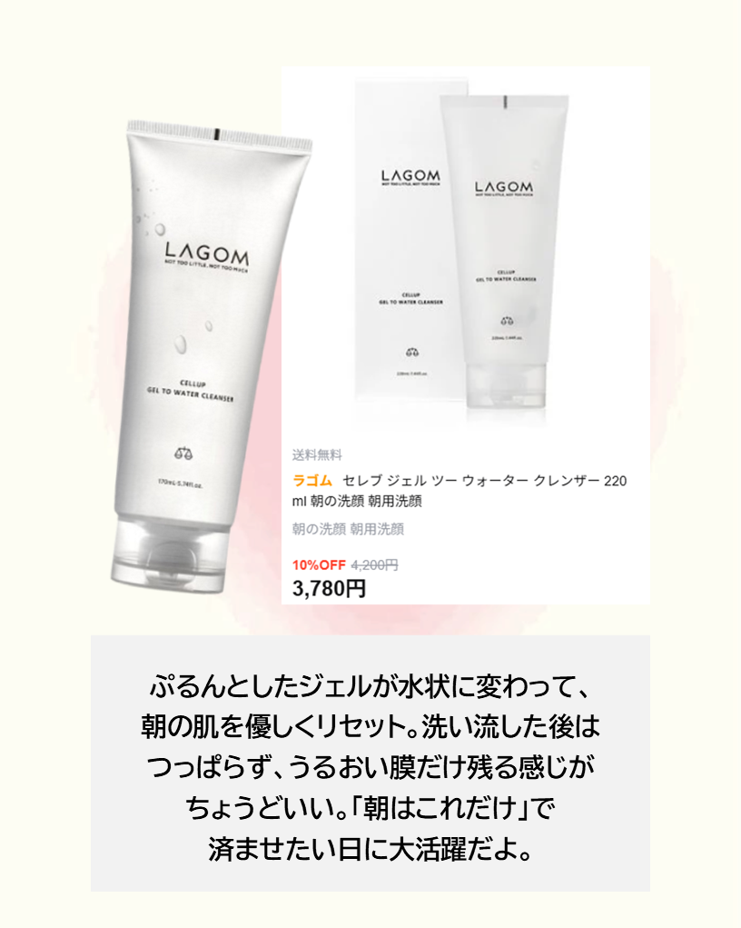 ラゴム ジェルトゥウォーター クレンザー(朝用洗顔)/LAGOM /その他洗顔料を使ったクチコミ（3枚目）