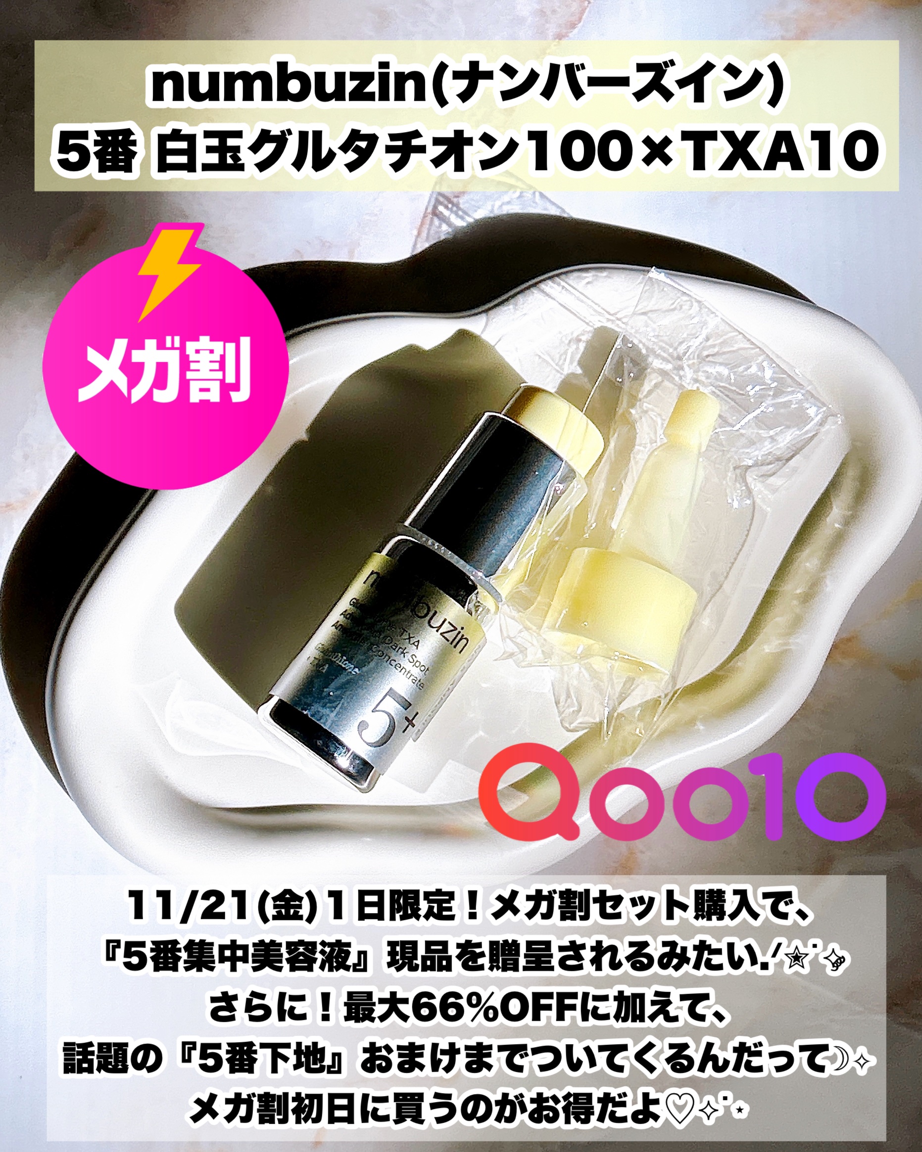 限定美容液】5番 白玉グルタチオン100×TXA10集中トーニング美容液