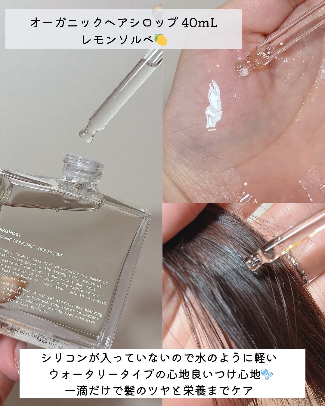 オーガニックヘアシロップ/PINKGHOST/ヘアオイルを使ったクチコミ（2枚目）