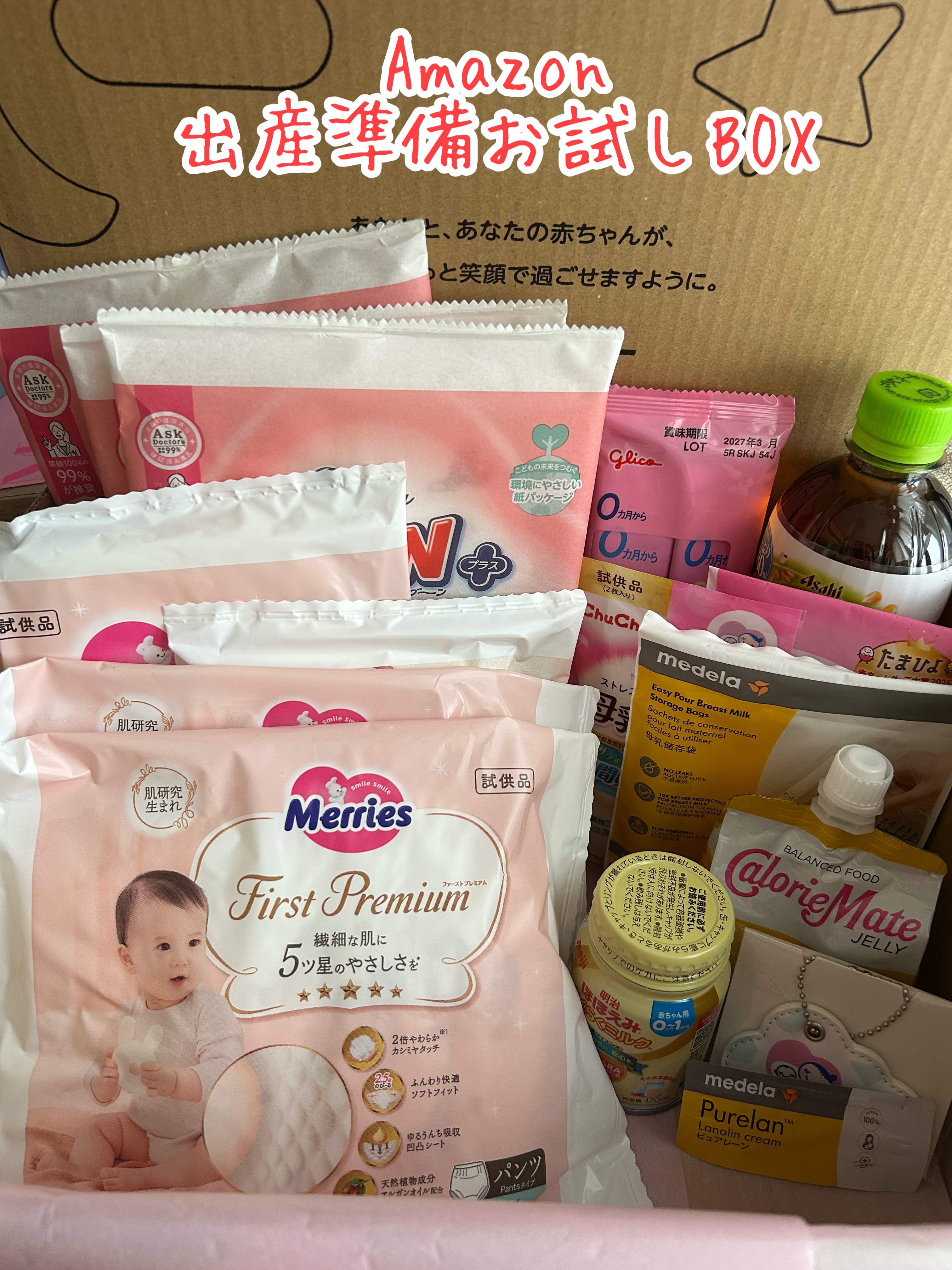 Amazonの
出産準備お試しBOX

よく入荷待ちになっているBOX

再入荷って流れてきてもサイトをみると完売。

１ヶ月ぐらいタイミングが合わず…
やっと手に入りました！！

手に入れるのが早すぎましたが、ミルクの期限は2027年のも