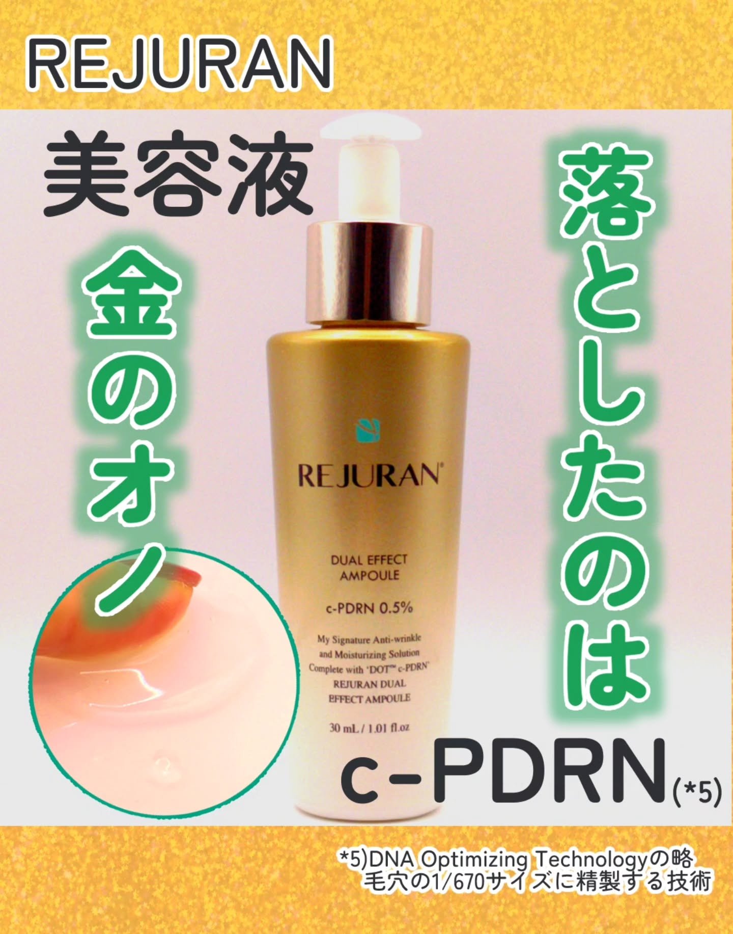 REJURAN デュアル エフェクト アンプル 30mL/REJURAN COSMETICS/美容液を使ったクチコミ（1枚目）