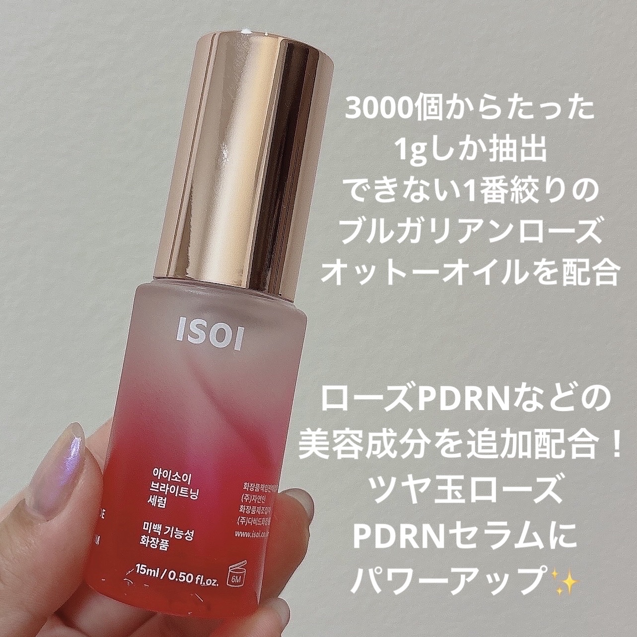 ブライトニングセラム /ISOI/美容液を使ったクチコミ（2枚目）