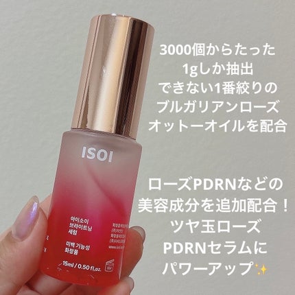 ブライトニングセラム /ISOI/美容液を使ったクチコミ(2枚目)
