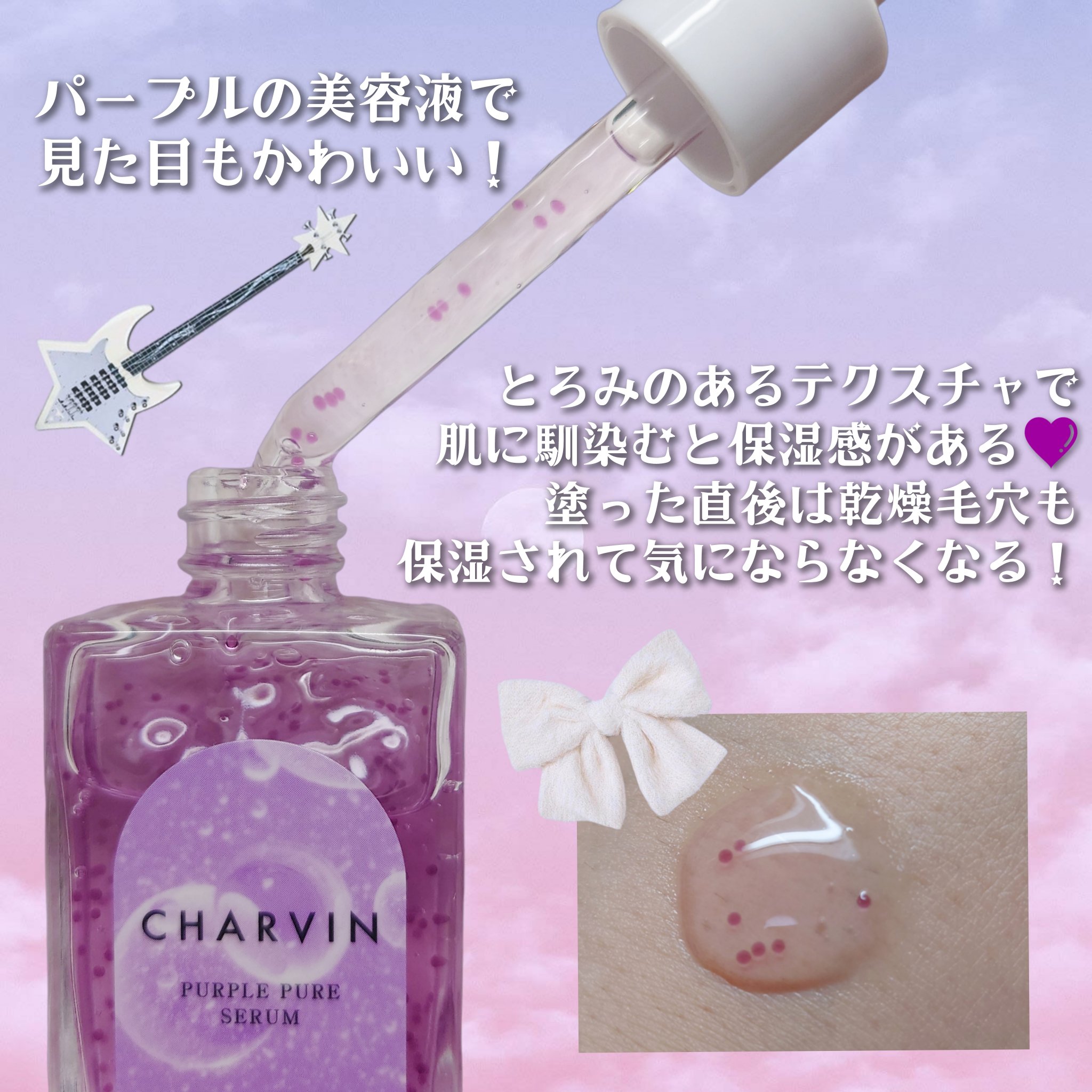 PURPLE PURE SERUM/CHARVIN/美容液を使ったクチコミ（2枚目）