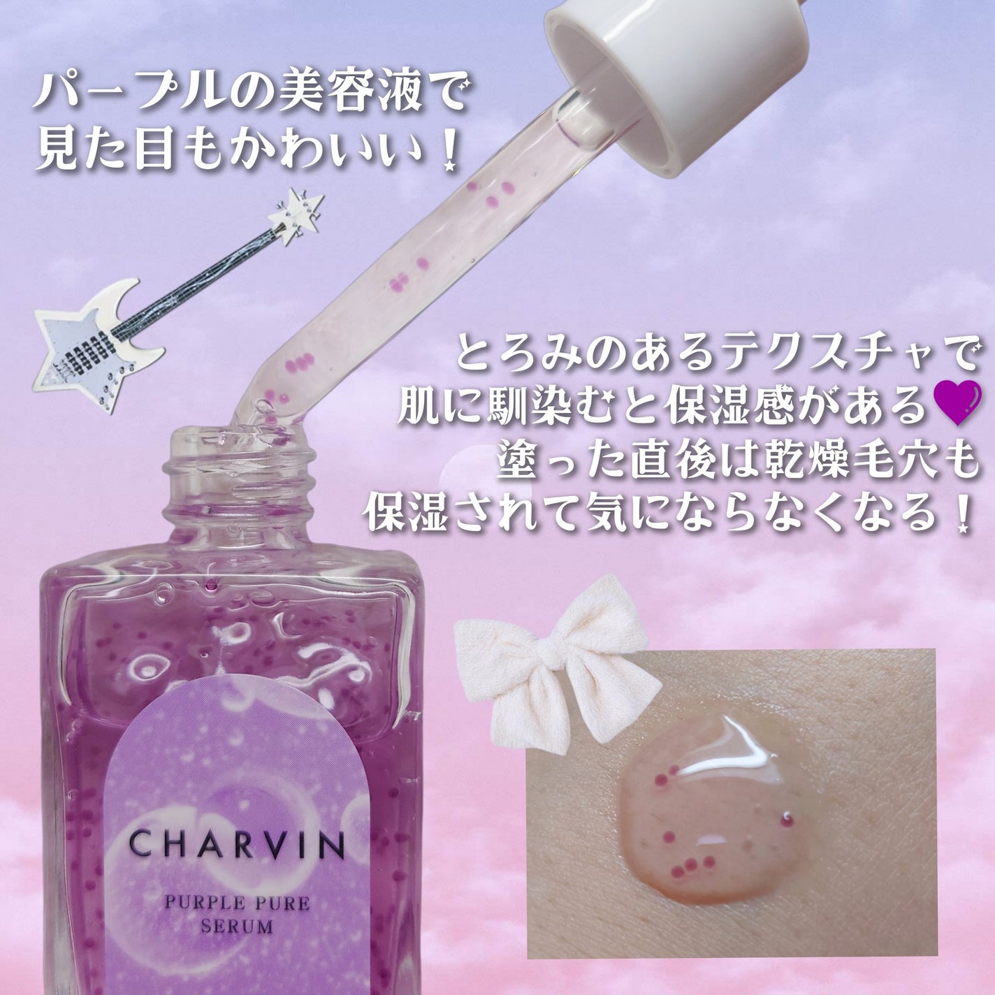 PURPLE PURE SERUM/CHARVIN/美容液を使ったクチコミ(2枚目)