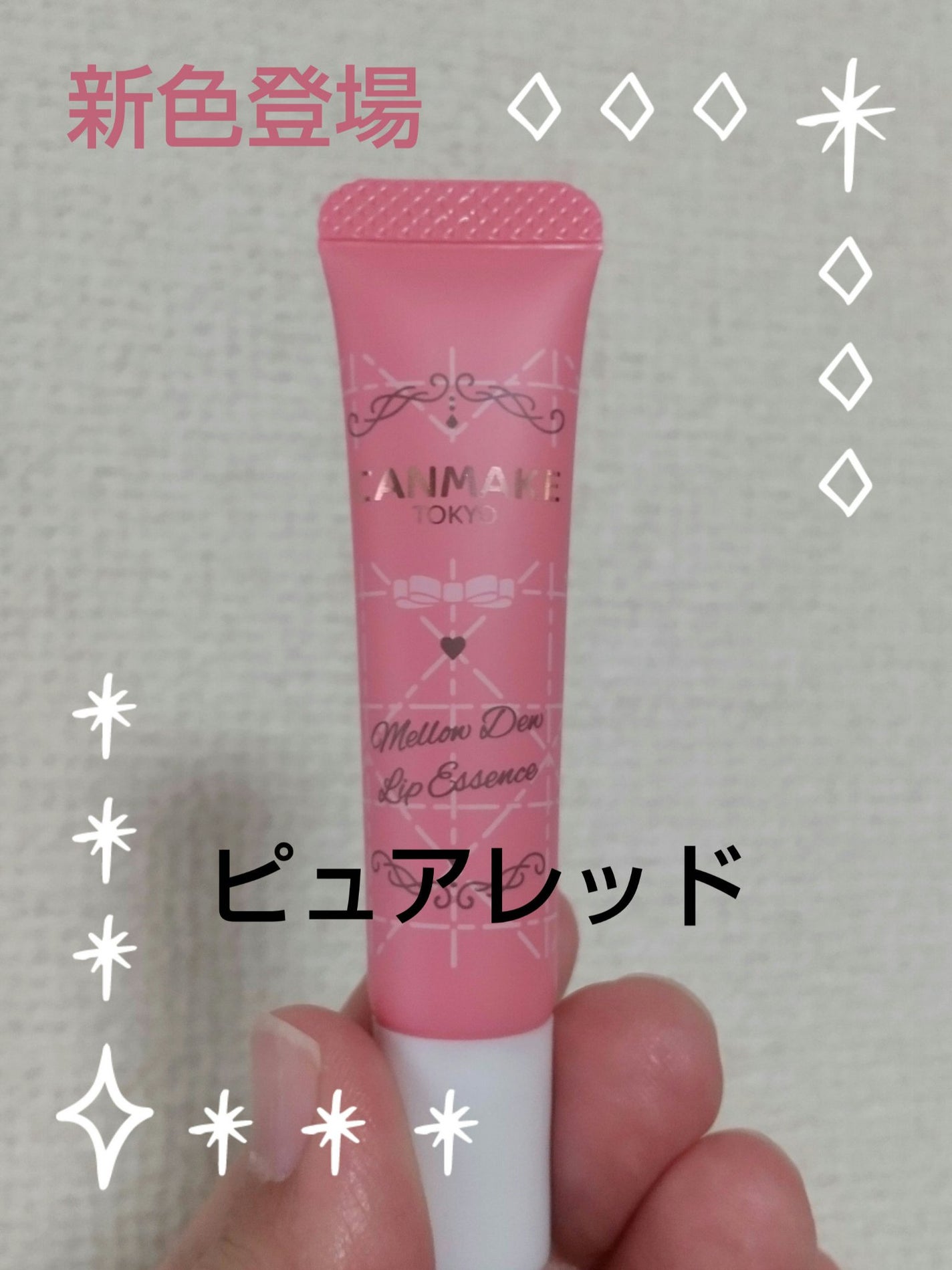 メロウデューリップエッセンス/キャンメイク/リップケアを使ったクチコミ(1枚目)