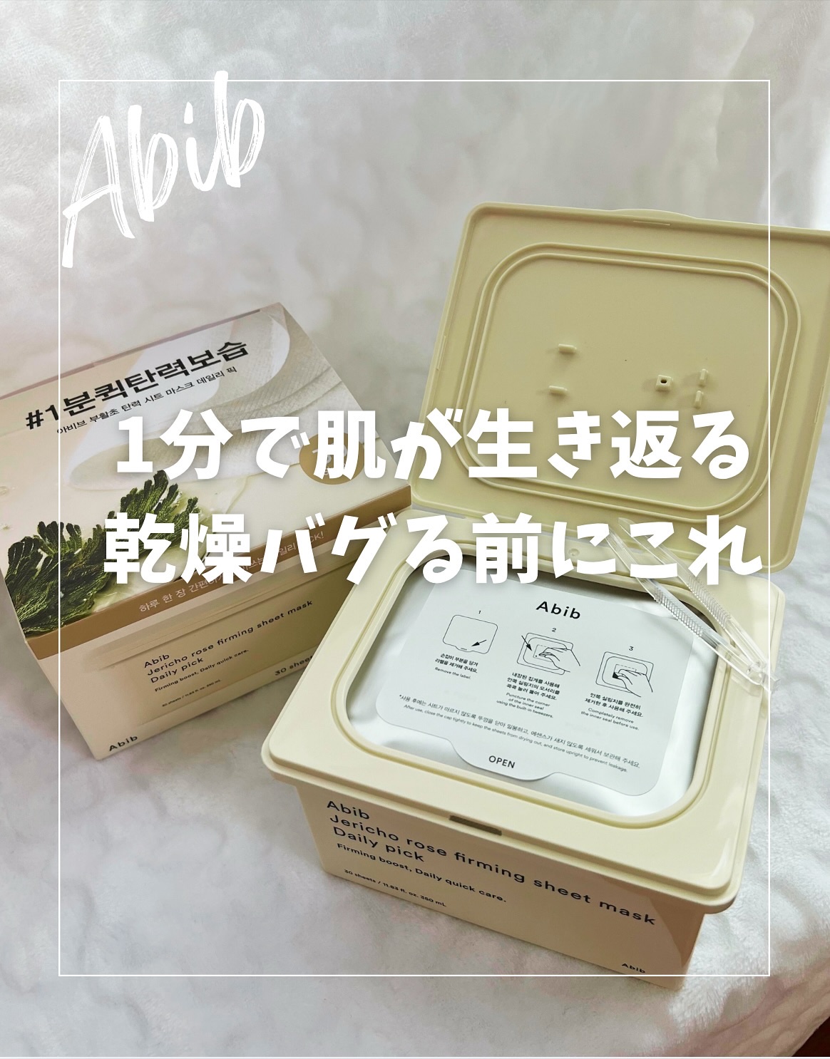 復活草シートマスクデイリーピック/Abib /シートマスク・パックを使ったクチコミ（1枚目）