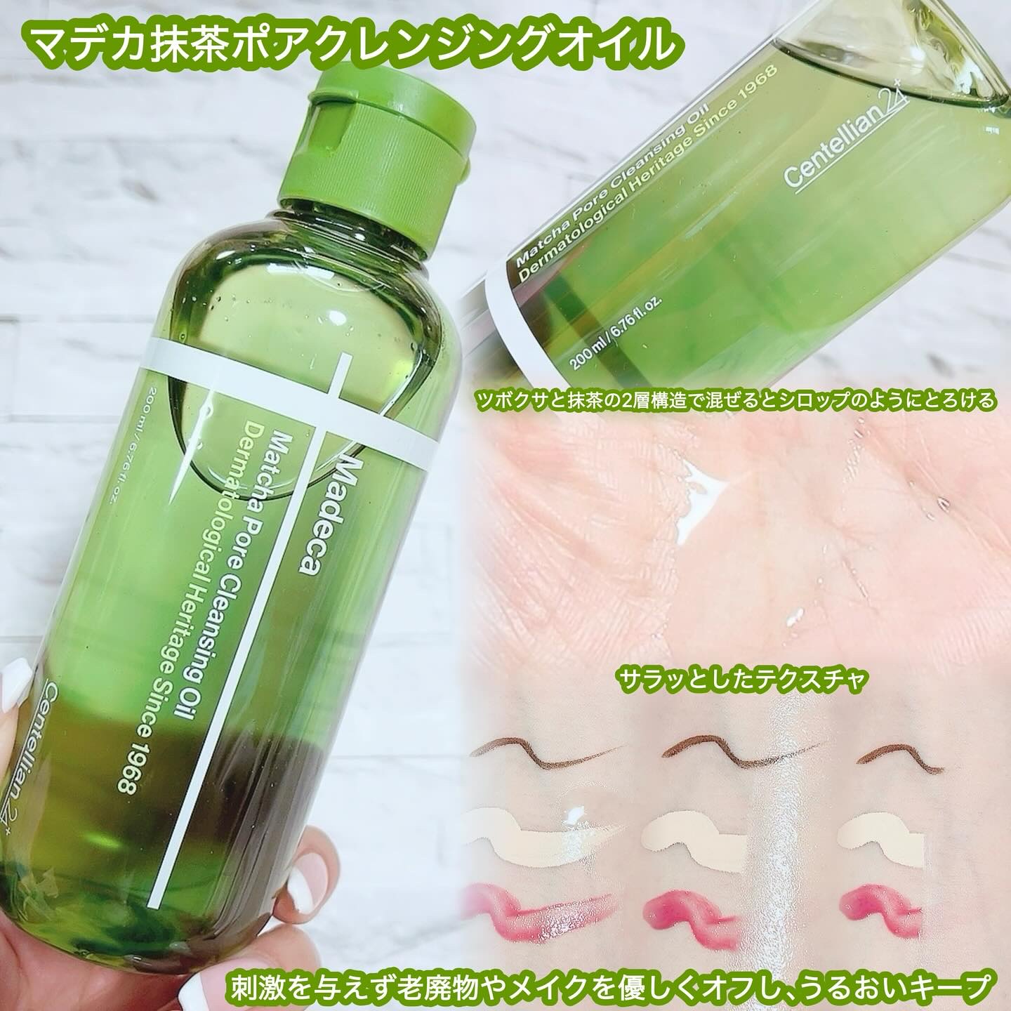 マデカ抹茶ポアクレンジングオイル/センテリアン24/オイルクレンジングを使ったクチコミ（2枚目）