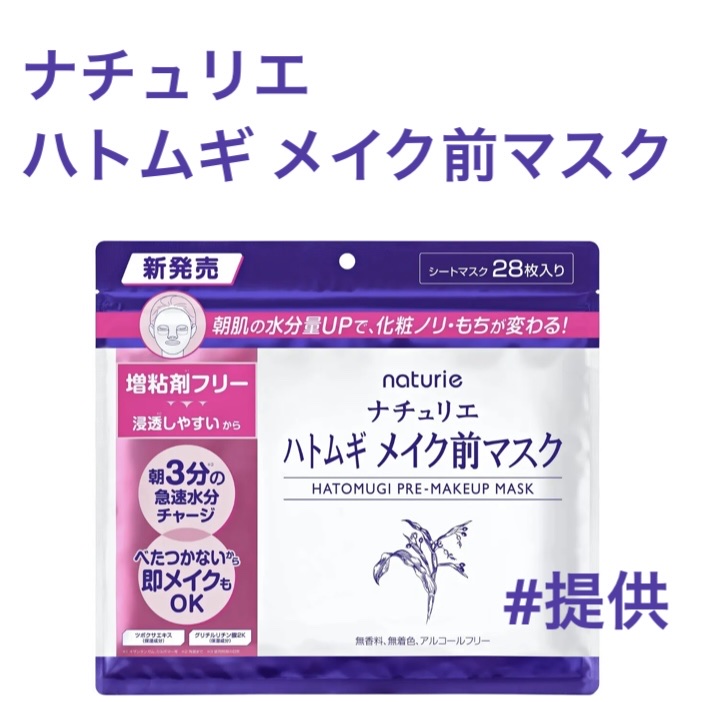 ハトムギ メイク前マスク/ナチュリエ/シートマスク・パックを使ったクチコミ（1枚目）
