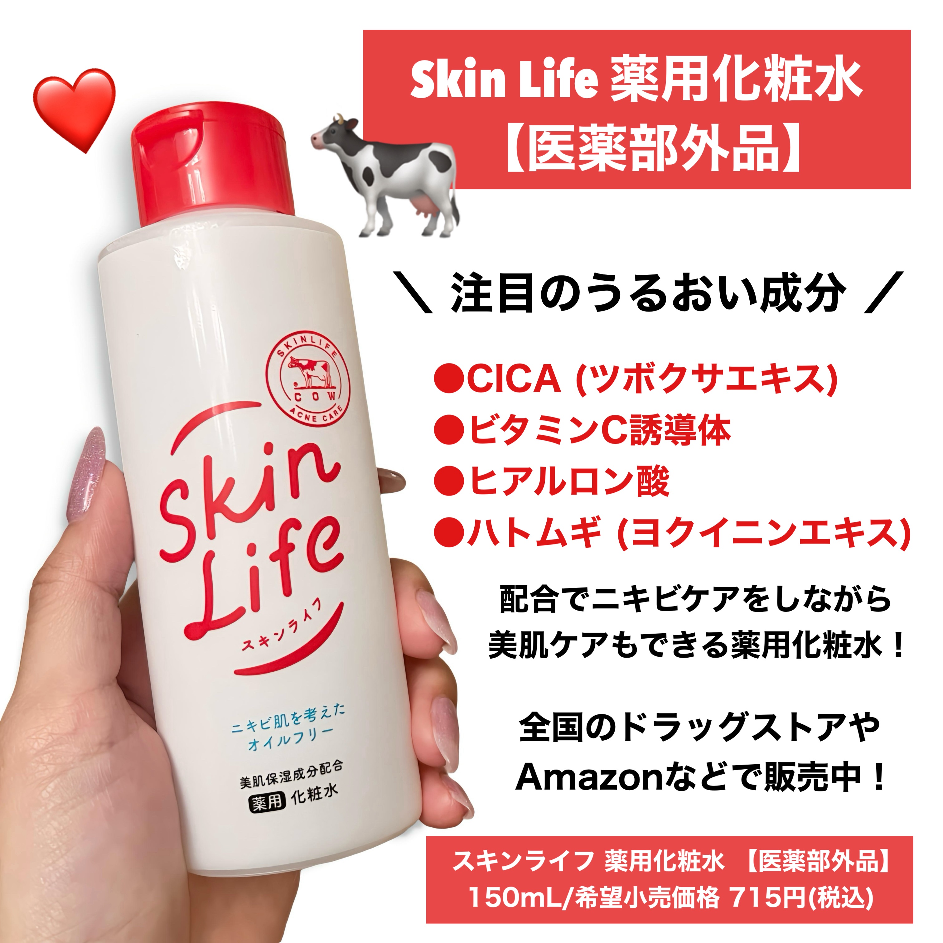 薬用化粧水/スキンライフ/化粧水を使ったクチコミ（2枚目）