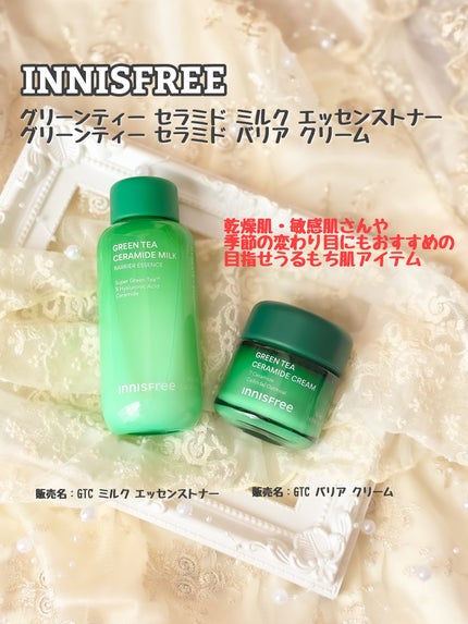 グリーンティー セラミド バリア クリーム/innisfree/フェイスクリームを使ったクチコミ(2枚目)