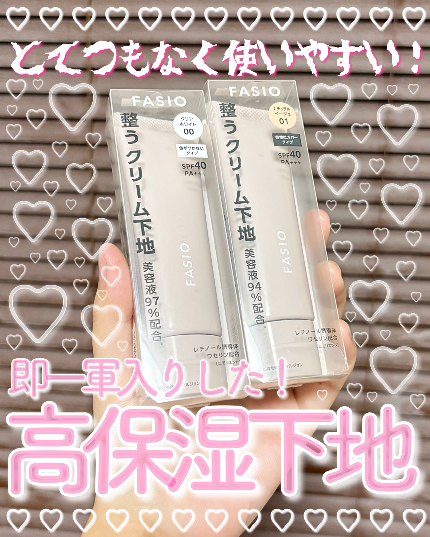 うるおい整う クリーム下地/FASIO/化粧下地を使ったクチコミ(1枚目)